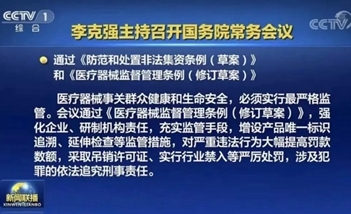 全国执行：《医疗器械监督管理条例（修订草案）》附全文+划重点