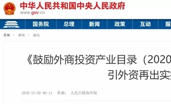 国务院消息：支持这些跨国械企